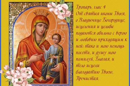 ВТОРНИК СВЕТЛОЙ СЕДМИЦЫ. ИВЕРСКОЙ ИКОНЫ БОЖИЕЙ МАТЕРИ.