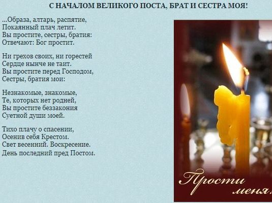 Прощеное воскресение.